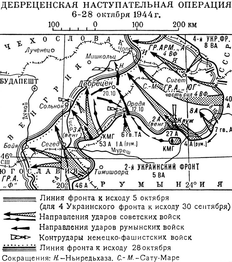 Дебреценская наступательная операция 6-28 октября 1944 г.